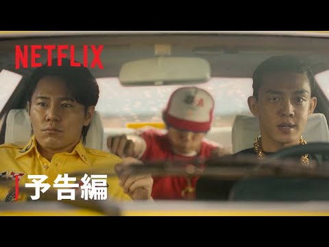 『ソウル・バイブス』予告編 - Netflix