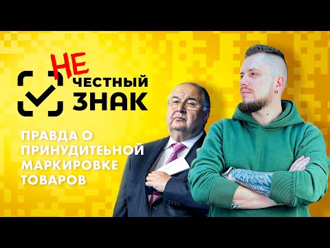 Честный знак. Маркировка товаров. Мнение продавца одежды. Кто стоит за "национальной системой"