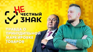 Честный знак. Маркировка товаров. Мнение продавца одежды. Кто стоит за "национальной системой" screenshot 4