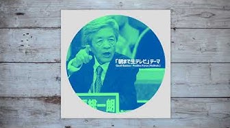 朝まで生テレビ Youtube