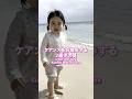 ケアンズをお散歩すりは2歳児の夏　#shorts # #みいちゃん #子連れお出かけ #海外旅行
