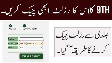 9th Class Result 2023 | Result Check Karne ka Tarika | 9th class ka result Kaise Check Karen
