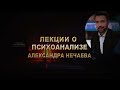 Эдипов комплекс у мужчин и женщин. Толкование сновидений. Лекция по психоанализу.