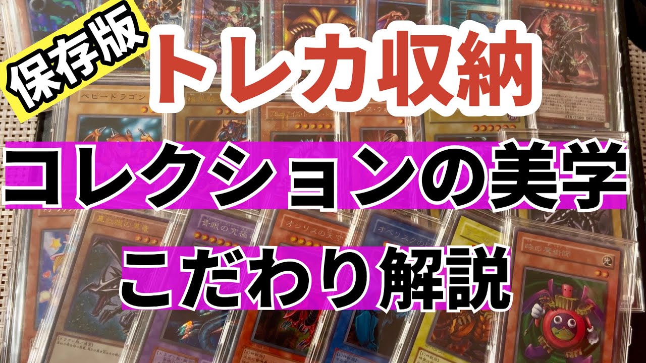 永久保存版】トレカの収納&保管におすすめ!!コレクター徹底解説