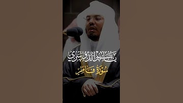 ﴿وَقالُوا الحَمدُ لِلَّهِ الَّذي أَذهَبَ عَنَّا الحَزَنَ ﴾تلاوة خاشعة تلاوة تُلامس القلوب ❤️❤️