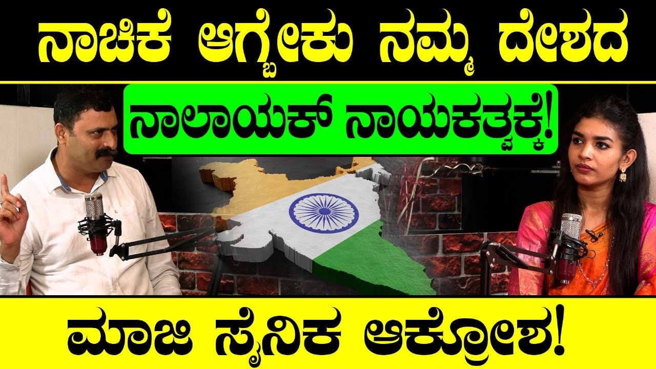 Operation Sindoor: ನಾಚಿಕೆ ಆಗ್ಬೇಕು ನಮ್ಮ ದೇಶದ ನಾಲಾಯಕ್ ನಾಯಕತ್ವಕ್ಕೆ! Former Army Yogeesha Poovaiah