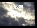 徳永英明  ( 恋心 )  Cover