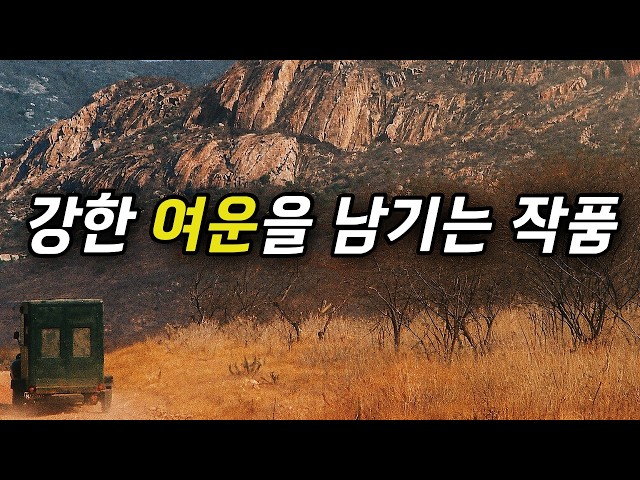 마치 그 시절을 함께하는 듯한.. 실감 나는 로드무비(결말포함)
