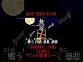 【自作AU】サムライサンズファイト　サンズ登場シーン　#sans #undertaleau