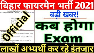 बिहार फायरमैन भर्ती 2021//कब होगा Exam//Exam में होगा देरी//CSBC//पंचायत चुनाव//Bihar fireman 2021