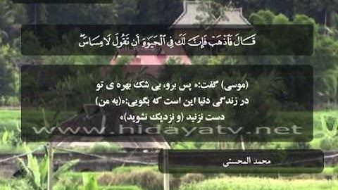 127 / جزء 16 / سوره طه (83-110) / تلاوت قرآن با صدای محمد المحسني