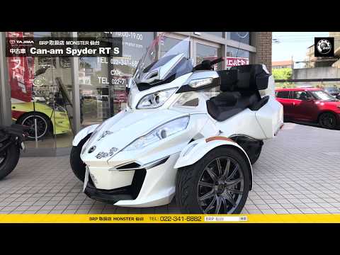 中古車 BRP Can-am Spyder RT S #Can-am #トライク - YouTube