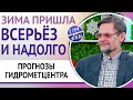 Зима пришла всерьёз и надолго. Прогнозы гидрометцентра