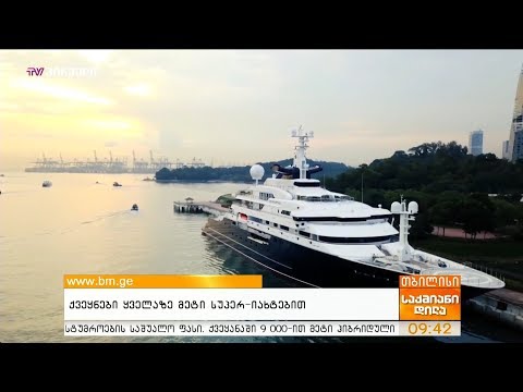 ქვეყნები ყველაზე მეტი სუპერ-იახტებით