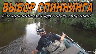 ВЫБОР СПИННИНГА - Harius River Pro  