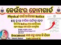 Keonjhar home guard physical Notice Out | odisha Police | Odisha HG | By Smant 