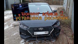 Тюнинг Hyundai Solaris 2019 5 серия