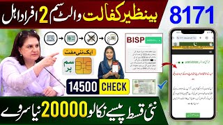8171 New Update 2026 | Benazir Kafalat Wallet SIM | BISP Digital Wallet Apply | Benazir Ke Paise