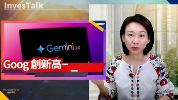 【美股速遞】Goog創新高 Gemini 3.0 將上市 巴郡新倉帳面浮盈4成｜Peter Thiel 清倉nvda 買msft appl｜蓋茨基金會 減持65%微軟｜亞馬遜擬籌120億美元