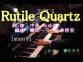 【Rutile Quartz】 ~人間、何よりも“心”が大切なんですね~