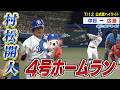 金丸が今季15度目の先発!村松が5月17日以来の4号ホームラン!【7月12日中日vs広島 公式戦ハイライト】
