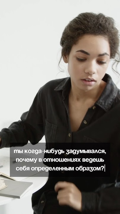 Какой у тебя тип привязанности? - YouTube