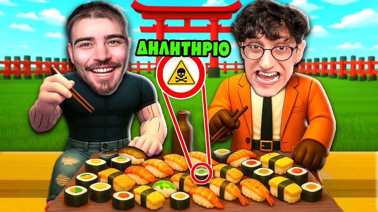 ΜΟΥ ΕΒΑΛΕ ΔΗΛΗΤΗΡΙΟ ΣΤΟ ΣΟΥΣΙ ΜΟΥ!!!!!