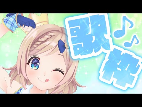 【歌枠】Singing and Live streaming【麻倉由衣】