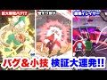 ヒロアカUR 視聴者に聞いたバグ 小技試したら帯電バグが重すぎてヤバいww ヒロアカUR 僕のヒーローアカデミアウルトラランブル ヒロアカ ヒロアカUR 視聴者に聞いたバグ 小技試したら帯電バグが重すぎてヤバいww ヒロアカUR 僕のヒーローアカデミアウルトラランブル ヒロアカ