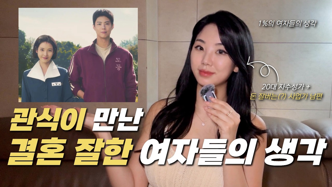 행복한 결혼 생활하는 결혼 잘한 사람들의 노력들 | 결혼 생활 심화버전 | 폭삭 속았수다에서 애순 관식 커플