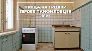 Продажа трёхкомнатной квартиры в Тушино на Героев Панфиловцев 16к1, риэлтор Татьяна Мамонтова