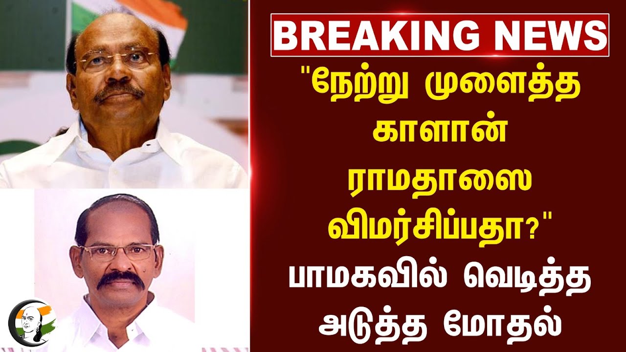 Vadivelu Ravanan Slams ThilagaBama | Ramadoss | PMK