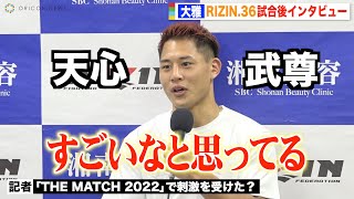 【RIZIN.36】大雅、“天心vs武尊”世紀の一戦に刺激「東京ドームでやりたい」 新田宗一朗に判定勝ちも悔しさ滲ませる 『RIZIN.36』試合後インタビュー