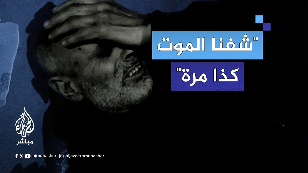 "ذل ذل بشكل فظيع".. صرخة مسنّ مصاب من محيط مجمع الشفاء بغزة
