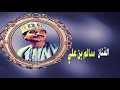 تستاهل أكثر كلمات علي عبدالله الصومالي ألحان من التراث اليمني تستاهل أكثر كلمات علي عبدالله الصومالي ألحان من التراث اليمني