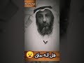هل لله ساق الشيخ عثمان الخميس