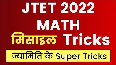 JTET Maths 2022 || ज्यामिति की Super Tricks ।। Mohan Verma