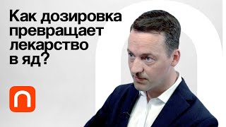 Как выявляются побочные эффекты лекарств? / Юрий Киселев на ПостНауке