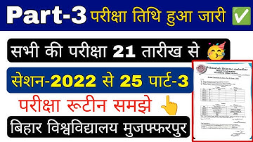 Brabu part 3 exam date 2022-25: part 3 exam date released 🥳, bihar university part 3 exam ba bsc ...