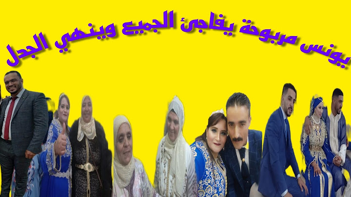 نفكركم فعرس محبوبة.. استقبال اسطوري من عند محبوبة لاخ يونس مربوحة+نعيمة بدوية