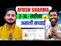 Ayush Sharma की कमाई जानकर हैरान हो जाओगे 😱| Ayush Sharma | Chintu Sharma