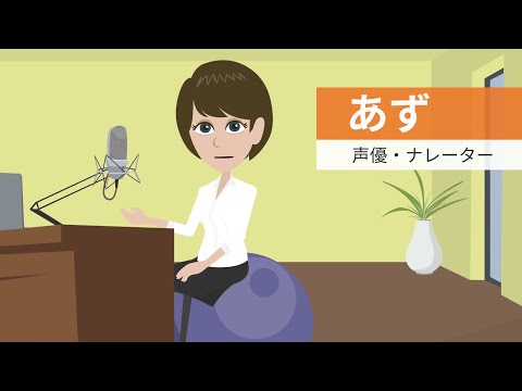 【ポートフォリオ】企業サービス紹介動画：声優・ナレーターあずさん
