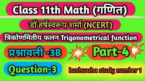 Class 11th Math Dr Harswaroop Sharma | Exercise 3B Question 3 | dr harswaroop sharma