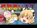 極悪！性格が悪すぎるイヤな先生！ ゆっくり茶番総集編10【一気見】【ゆっくり茶番】【アニメ】