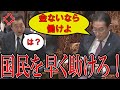 【金ないなら働け】岸田総理が「年金で暮らせないのは自業自得」と切り捨てて驚愕！！