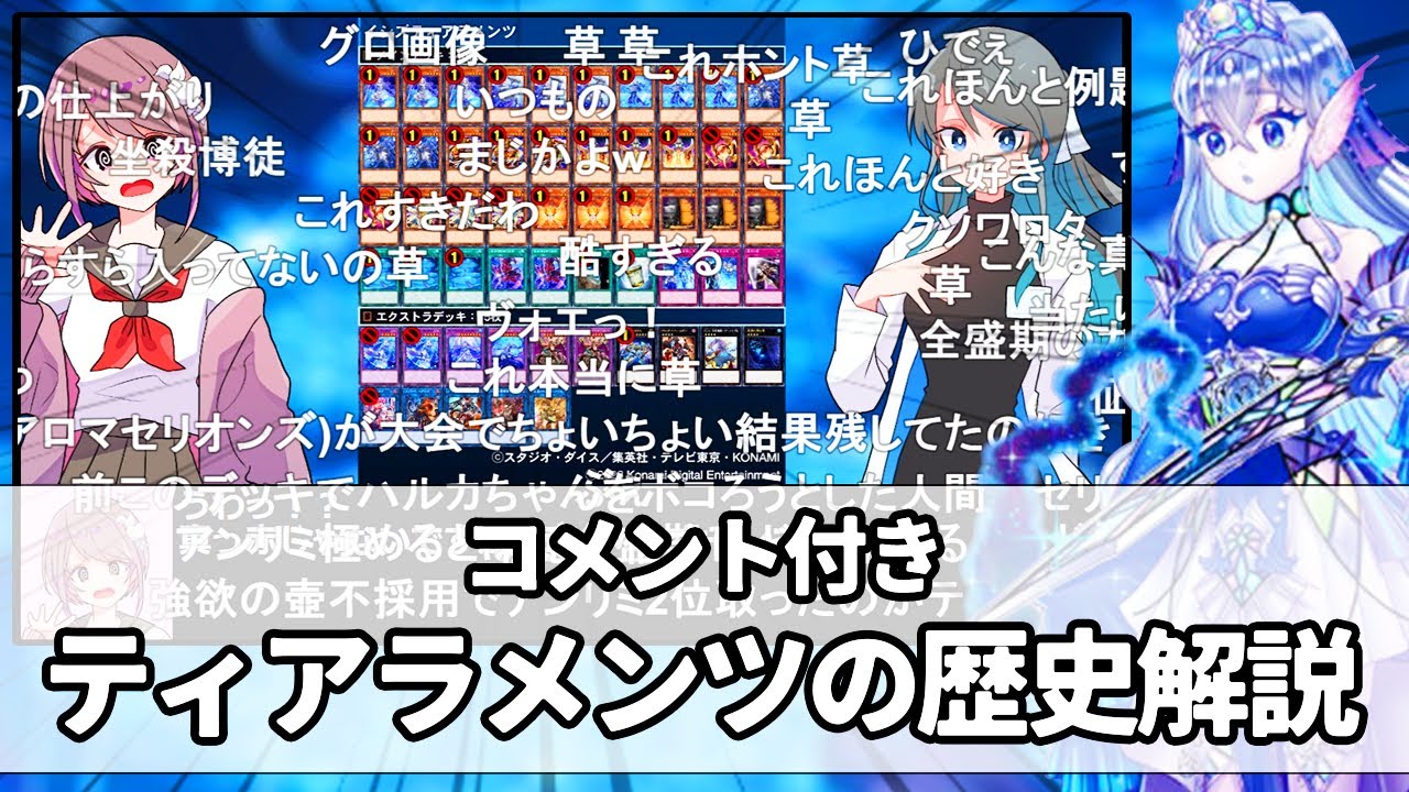 【コメント付き】「ティアラメンツ」の歴史【遊戯王解説】