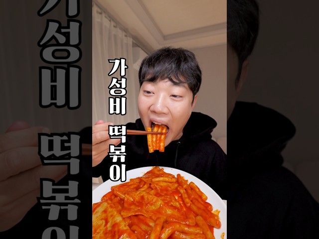 후기 7만개 떡볶이? 이유가 있었네~~