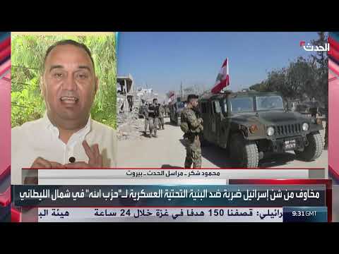رد حزب الله على الورقة الأمريكية يترقب لبنان بقلق