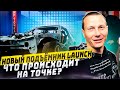 Новый подъёмник Launch и что происходит на Точке