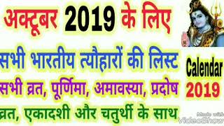Calendar 2019 October अकटबर 2019 क कलडर